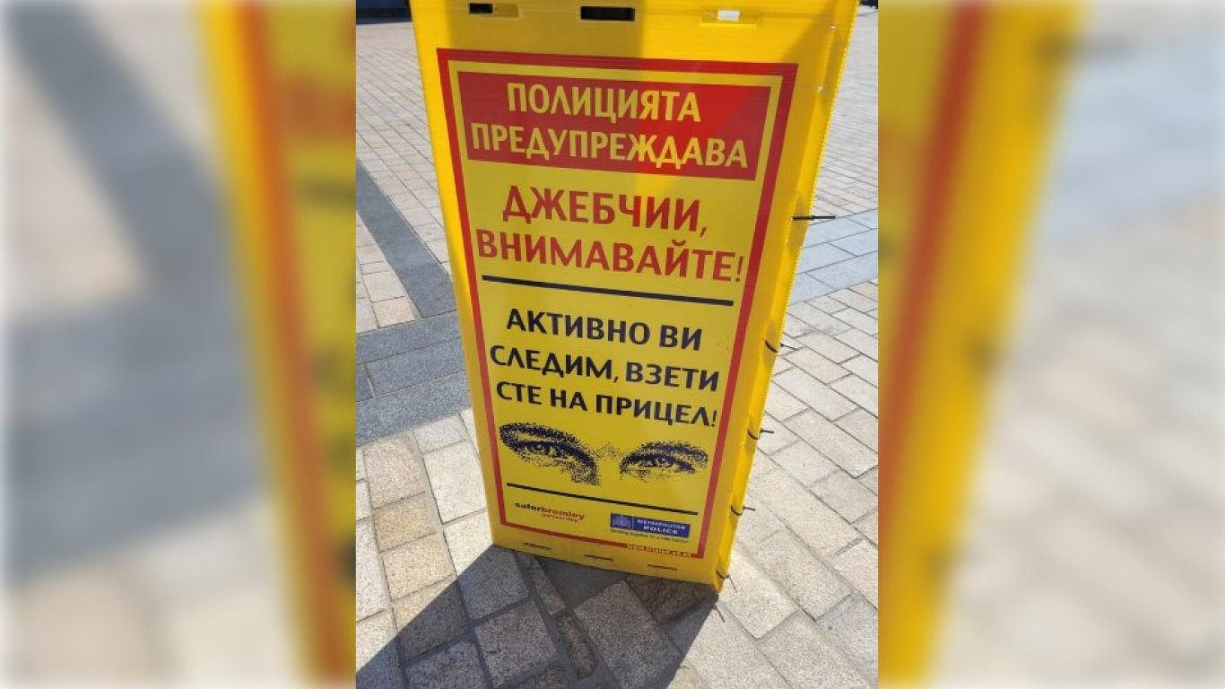 В Лондон поставиха табели на български език с предупреждения към родни джебчии 