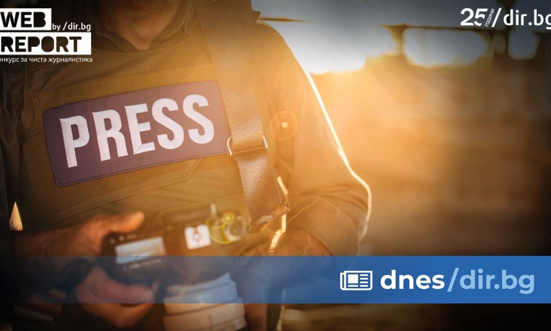 Шестото издание на конкурса за чиста журналистика на Dir.bg продължава
