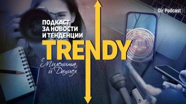 Какво е чиста журналистика Новият епизод на подкаста Trendy e