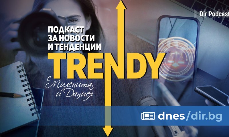 Какво е чиста журналистика? Новият епизод на подкаста Trendy e
