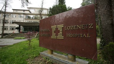 Агенция "Медицински надзор" проверява болница "Лозенец"