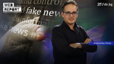 Александър Попов: Съмнението спасява журналиста от фалшивите новини