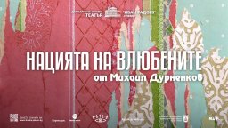 Плевенският театър предлага 13 заглавия през месец май