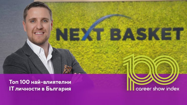 Евгени Йорданов, изпълнителен директор на NEXT BASKET, в топ 100 на най-влиятелните ИТ личности в България