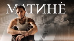 Трябва да е Robi: Премерен риск, много талант и рамо, на което да се облегнеш