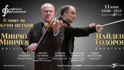 Софийската филхармония отбелязва 100 години от рождението на Добрин Петков