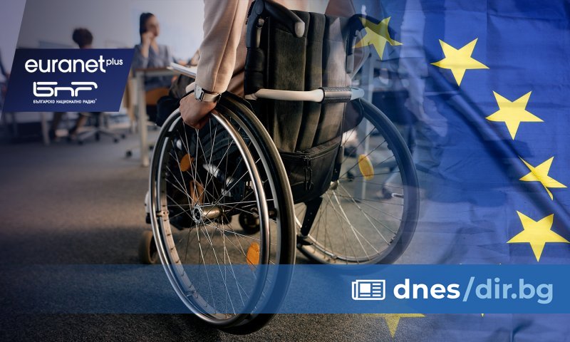 Вече 7 години Европейската комисия работи с хората с увреждания