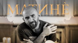 Христо Петков: Човечеството ако малко се осефери, могат много неща да се променят