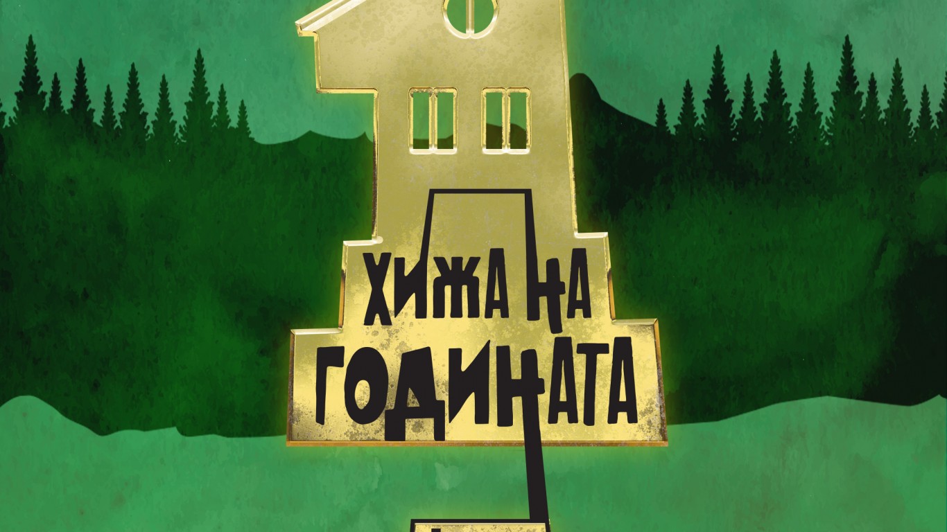 Вижте кои са най-добрите хижи и заслони в България за 2023 година