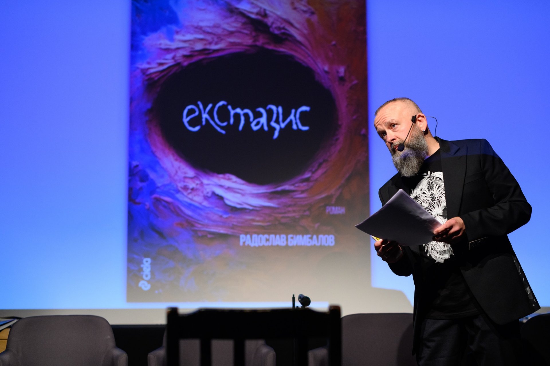 Радослав Бимбалов на премиерата на книгата 