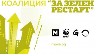 Коалиция За зелен рестарт включва WWF България Грийнпийс България Институт