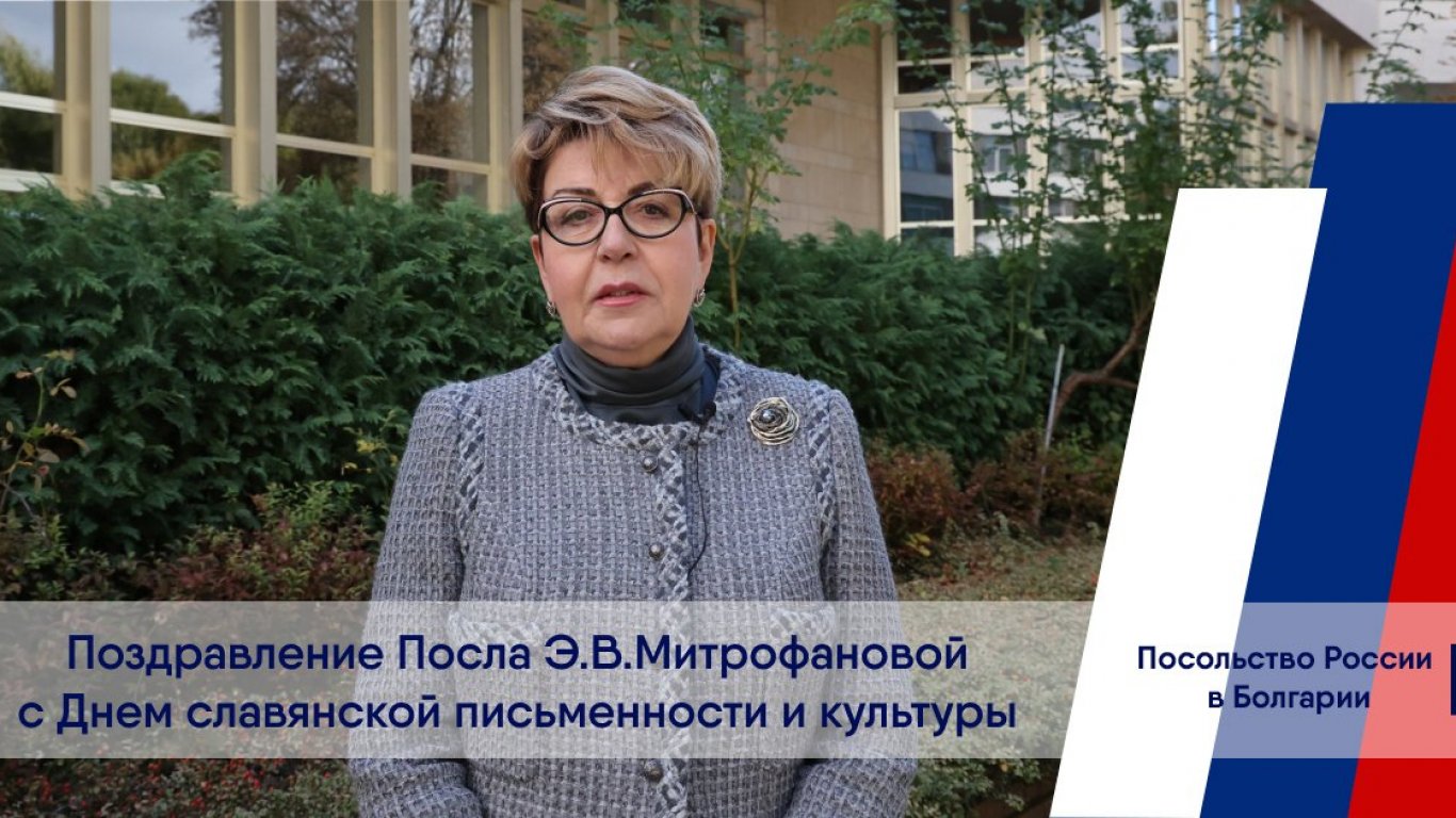Митрофанова обяви, че руският и българският са практически един език