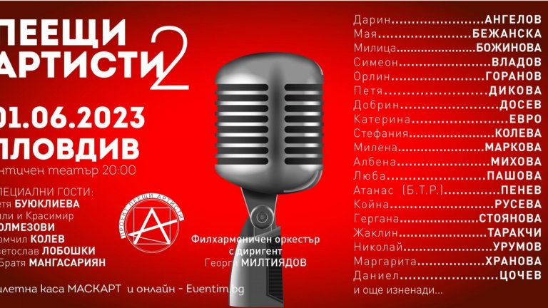 Когато свършат думите идва музиката: Проектът "Пеещи артисти 2" гостува на Античния театър