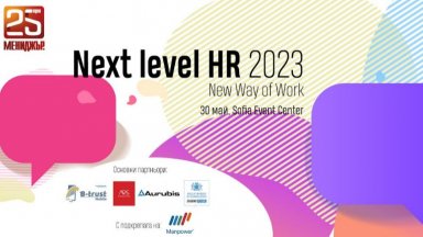 Очаквайте Next Level HR 2023 утре - 30 май