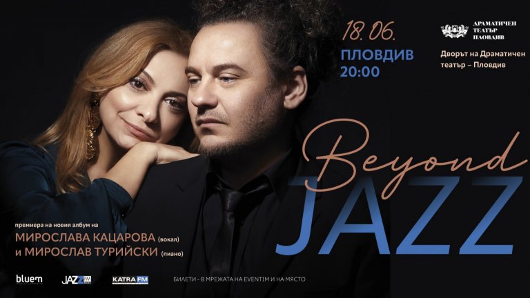 Пиано и глас в новия албум на Мирослава Кацарова и Мирослав Турийски: BEYOND JAZZ
