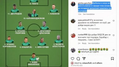 Гриша Ганчев сложи Бойко Борисов за резерва в отбора на помогналите на "Лудогорец"