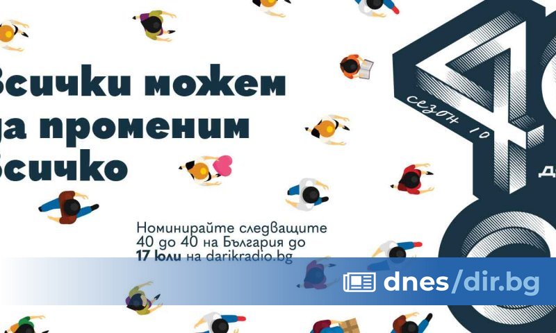 Българите на възраст до 40 години се избират от авторитетно