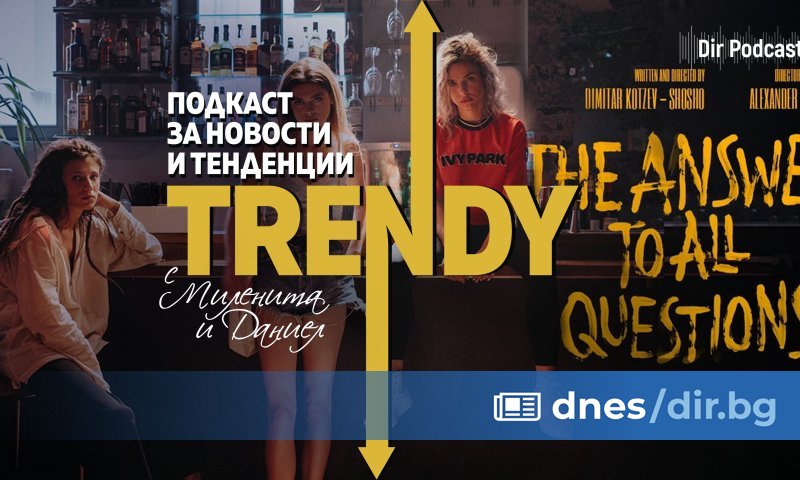 Кой е отговорът на всички въпроси? Чуйте в аудиото: Отговор