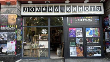 Прожекцията на израелския филм в Дома на киното беше