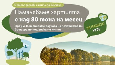 Lidl ще намали употребата на хартия с над 160 тона