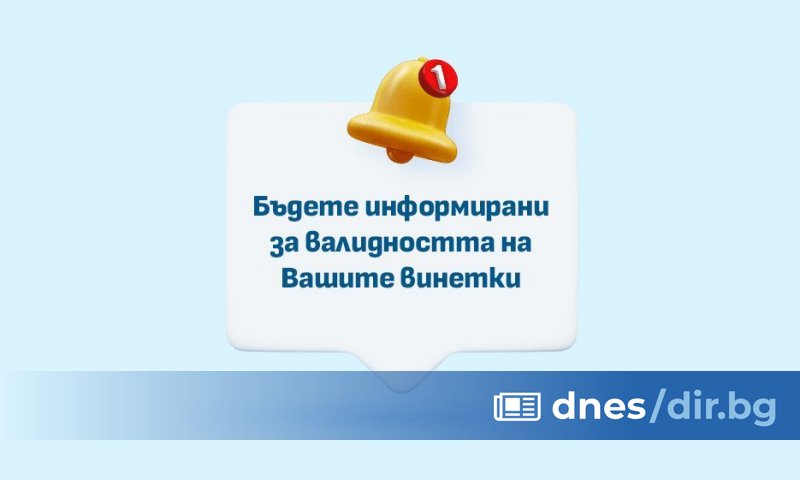 Графика: TollPass.bg Порталът за регистрация е достъпен и от началната