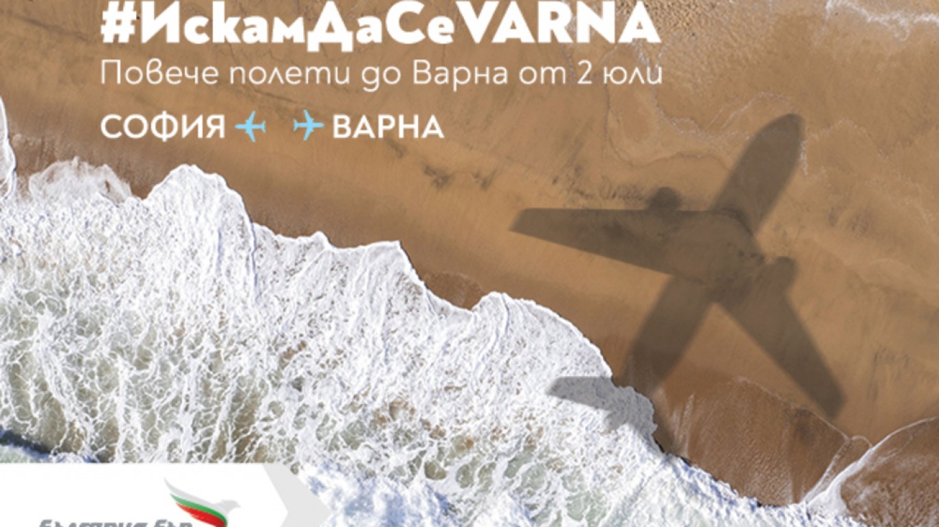 "България Еър“ пуска трети неделен полет София – Варна през лятото