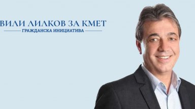 Номинацията на Вили Лилков беше обявена във фейсбук където е