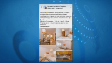 Измама с фалшива обява за апартамент под наем в Созопол