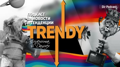 Той участва в новия епизод на подкаста на Dir bg Trendy Желез