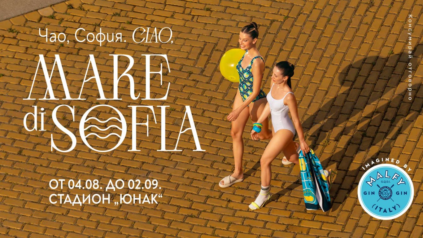 София се превръща в морски град от 4-ти август?!  Кажи “Ciao!” на първия италиански плаж “Mare di Sofia” в центъра на града