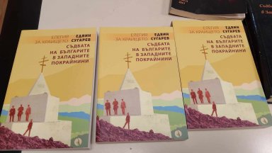 Резюмето на Елегия за краището Съдбата на българите в