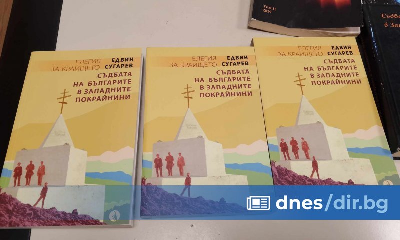 Резюмето на Елегия за краището - Съдбата на българите в