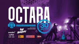 За десета поредна година ОСТАВА празнуват рождения си ден с голям концерт в Маймунарника