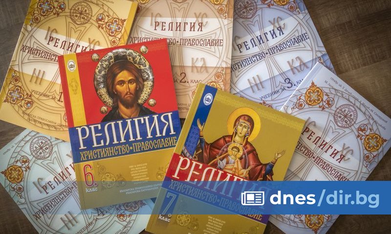 Мнозинството от българите - 57%, одобрява въвеждането на предмет по