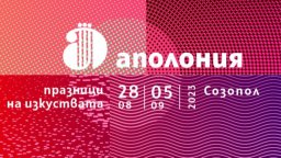 Театър, кино и джаз е подготвила "Аполония" за третия фестивален ден в Созопол