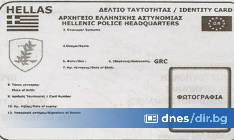 Гръцкият министър отбеляза, че новите лични карти са нова реалност,