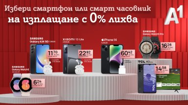 Нова селекция мобилни устройства на изплащане с 0% оскъпяване от А1