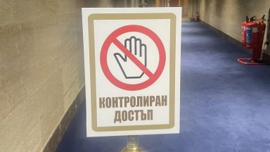 Табелка контролиран достъп и червени плюшени въженца препятстват преминаването в