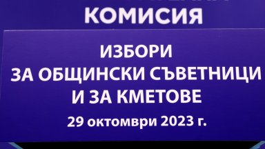 29 партии и 5 коалиции са регистрирани за местния вот, документи досега подали 59