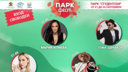 „Парк фест“ отбелязва националния празник с концерти на Мария Илиева, 100 КИЛА, Тома Здравков и Дара Екимова