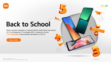 Новата учебна година стартира с вълнуващи оферти на Xiaomi продукти и възможност да спечелите ваучери от Уча.се