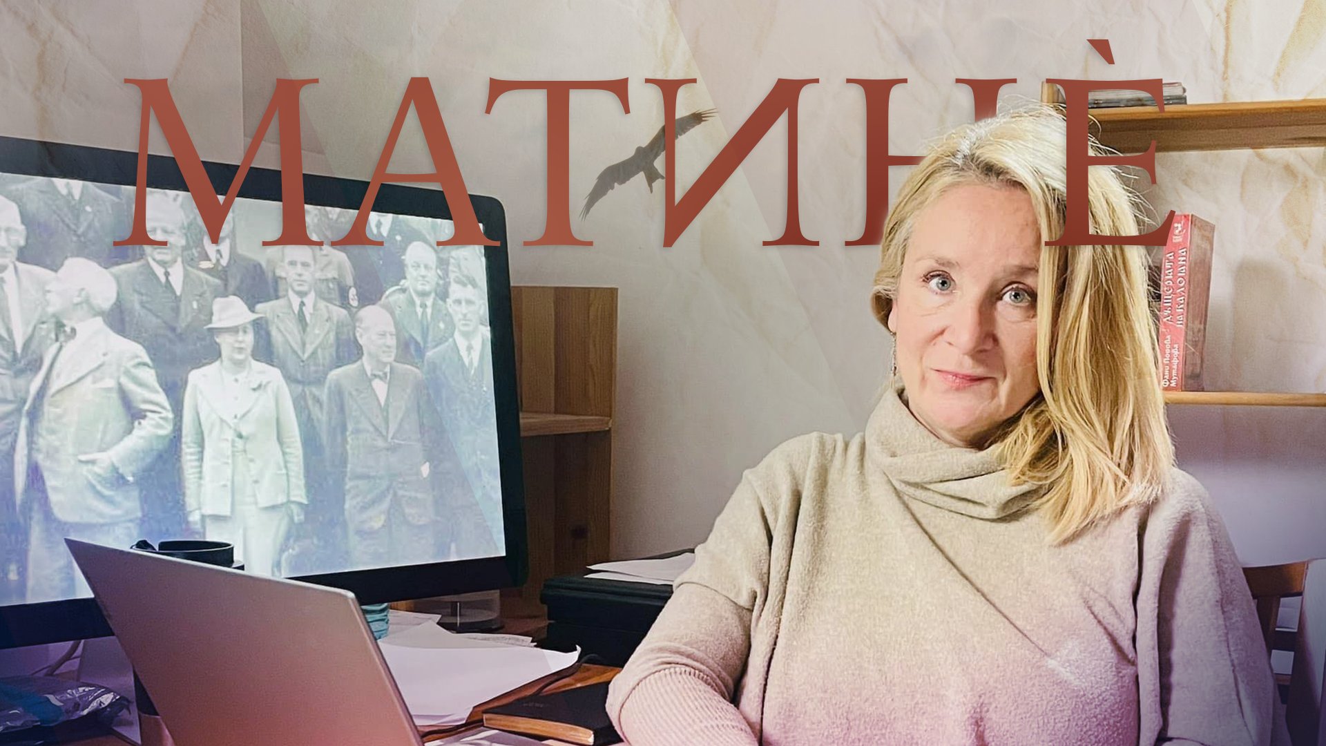 Новият филм на Милена Фучеджиева: "Ваймар Експрес" - находка за Запада и България 