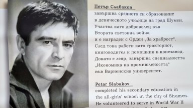 Фестивалът "Златна роза" отбелязва 100-годишнината от рождението на актьора Петър Слабаков