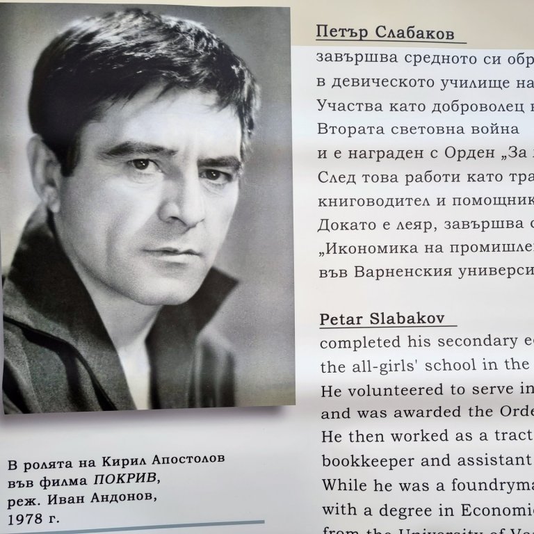 Фестивалът "Златна роза" отбелязва 100-годишнината от рождението на актьора Петър Слабаков
