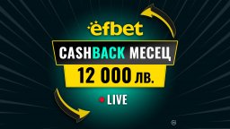 "Cashback Месец - 12 000 лв." в efbet - Победа дори при Загуба