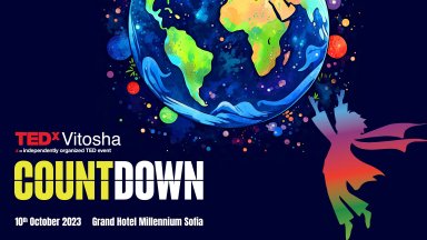 TEDxVitosha COUNTDOWN със смели идеи, ще ни приближи към по-безопасен и по-справедлив свят 
