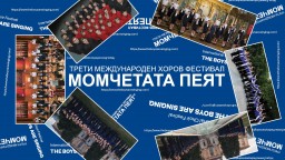 Очаква ни Трети Международен хоров фестивал "Момчетата пеят" - София 2023