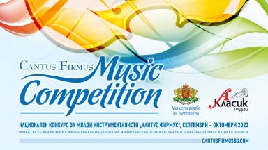 Резултати от I-ви тур на Националния конкурс за млади инструменталисти "Кантус Фирмус"  