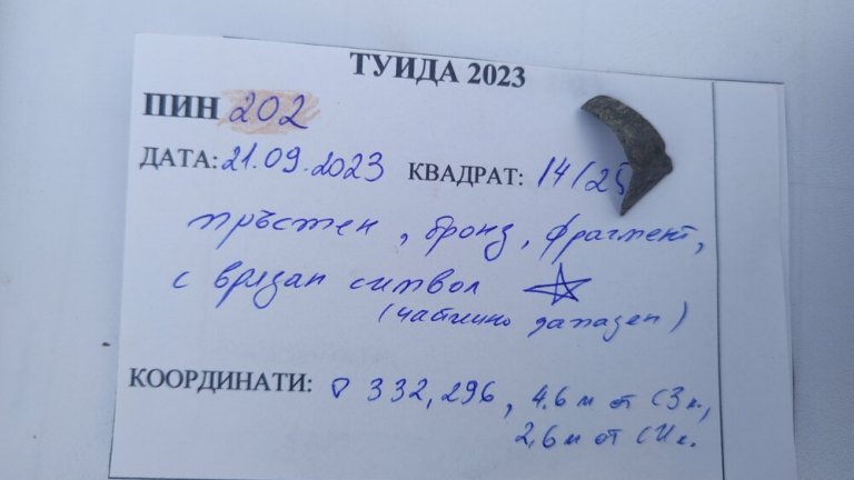 Част от бронзов пръстен с врязан символ - пентаграм е сред находките в сливенската крепост "Туида"