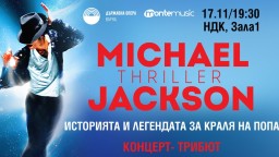 "Thriller - Историята и легендата за Майкъл Джeксън" на сцената на зала 1 на НДК